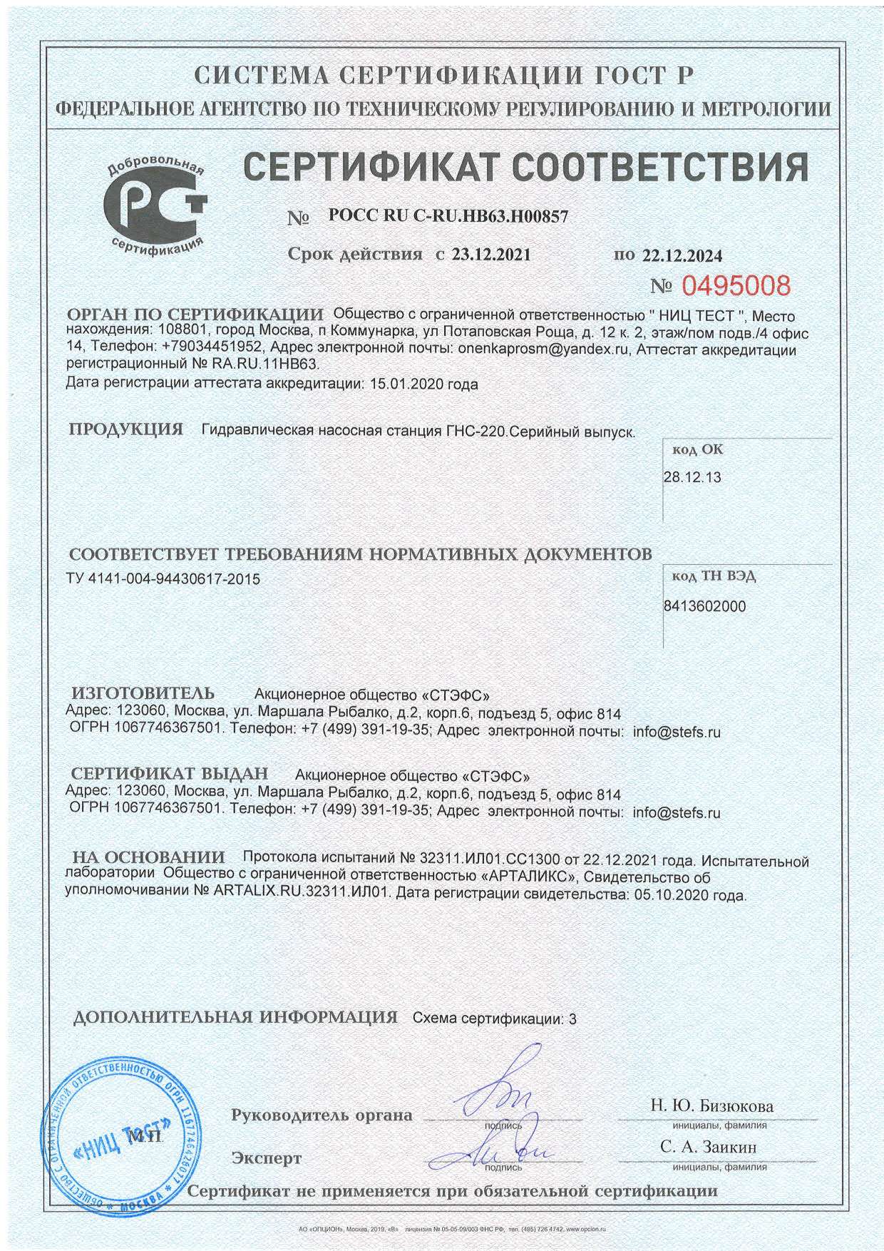 Сертификат на насосную станцию ГНС-220