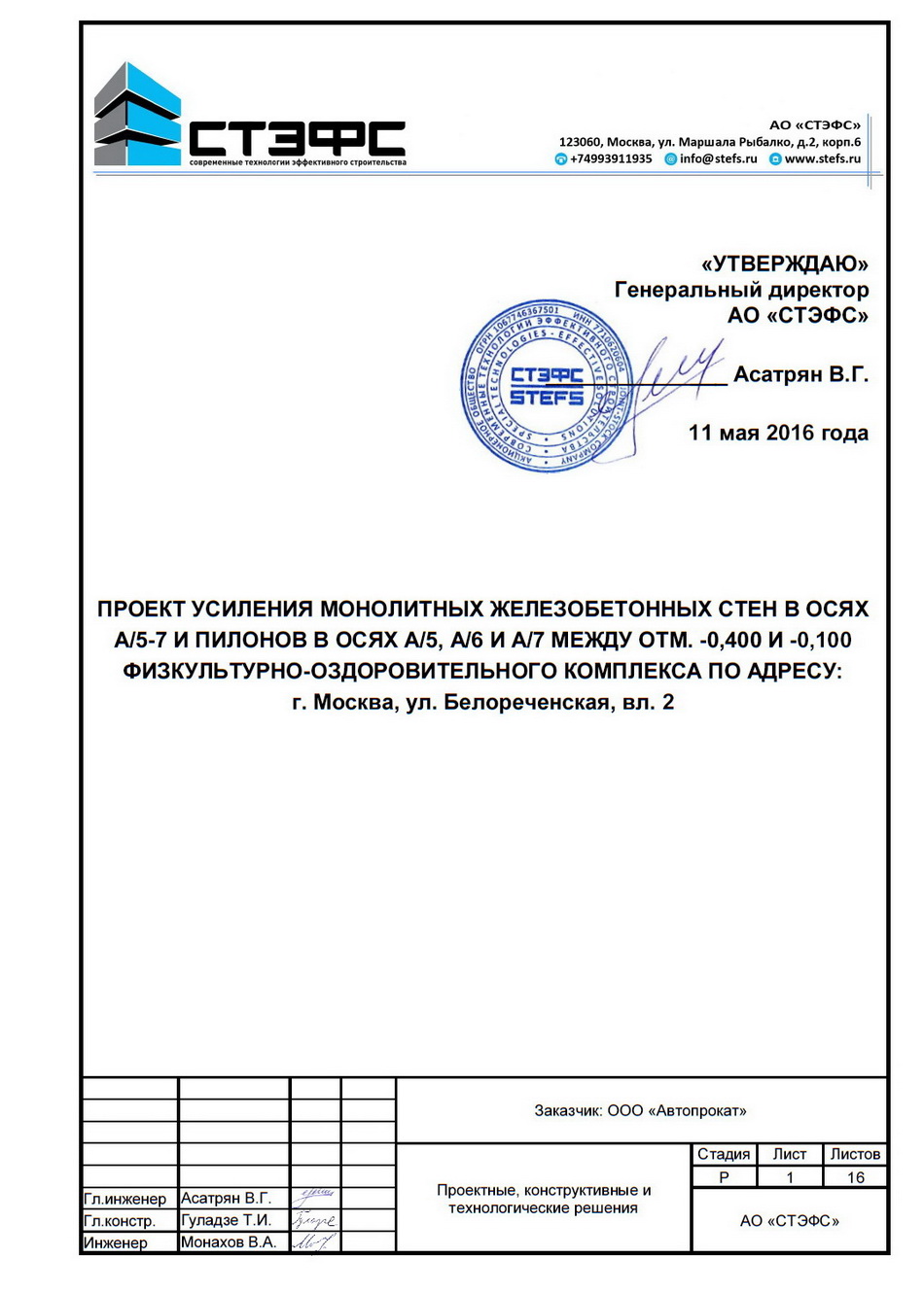 Усиление стен от компании «СТЭФС» | Проект усиления несущих стен